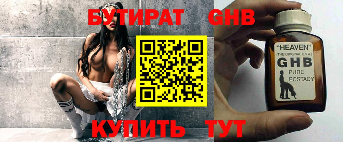 БУТИРАТ BDO Клин