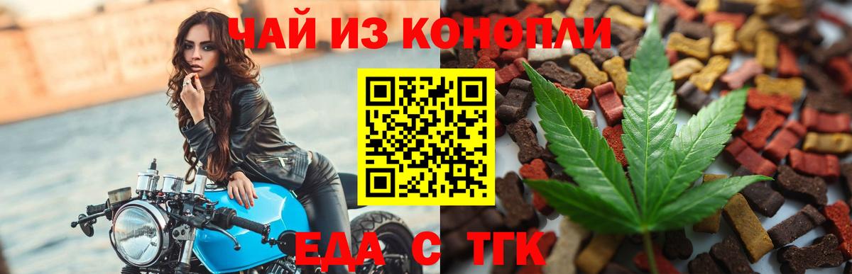 Еда ТГК конопля  Вход с VPN  Клин 
