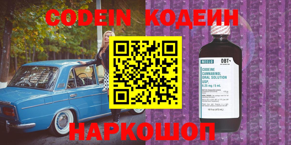 Клин  Кодеин Purple Drank  Вход с VPN 