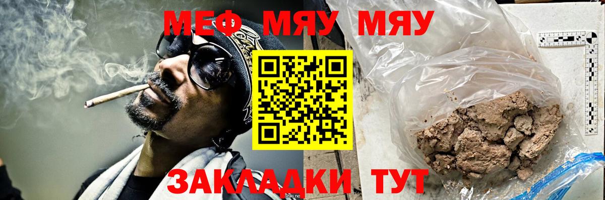 Клин  МЯУ-МЯУ мяу мяу  МЯУ-МЯУ  Мефедрон VHQ  Вход с VPN  МЯУ-МЯУ 