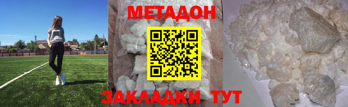 Клин  МЕТАДОН methadone  МЕТАДОН белоснежный  Вход с VPN 